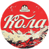 Cola Kanzler